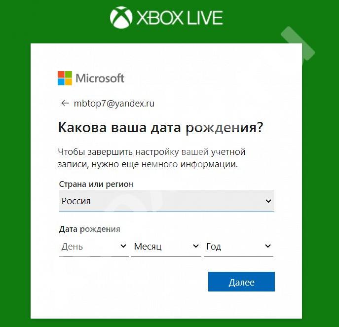 Указанный адрес электронной почты не может использоваться для создания учетной записи microsoft xbox